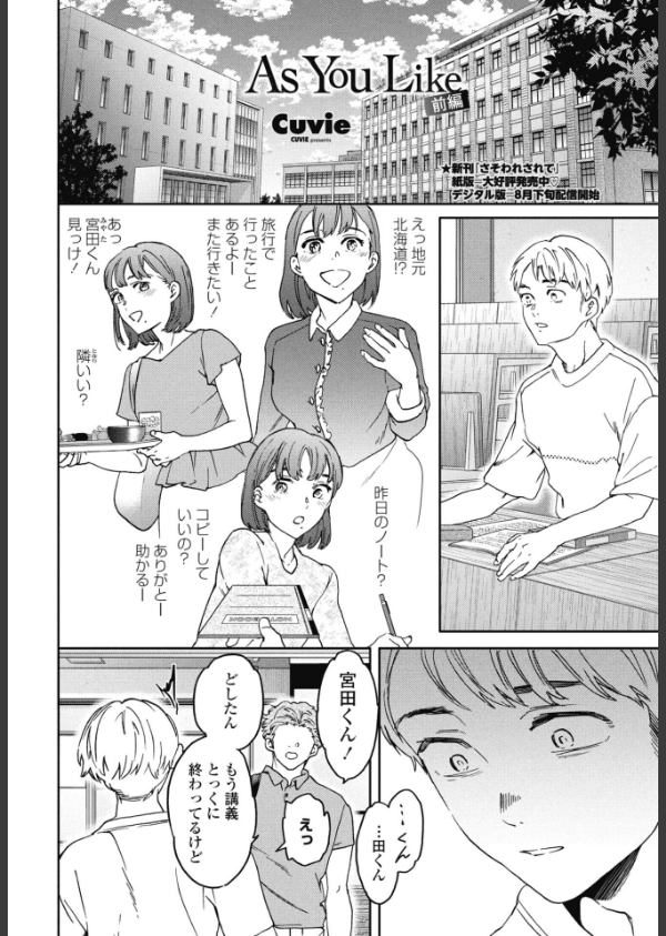 As You Like（単話）_2枚目の画像